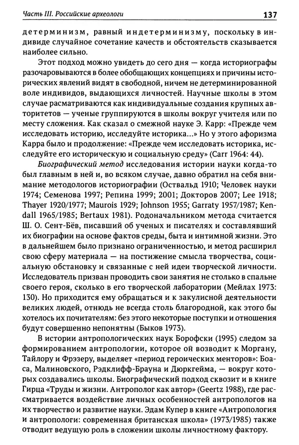 Лев Клейн - История российской археологии: учения, школы и личности. Том 1. Общий обзор и дореволюционное время - Страница № 130