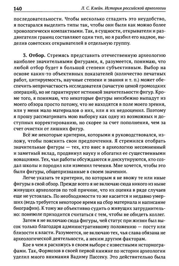 Лев Клейн - История российской археологии: учения, школы и личности. Том 1. Общий обзор и дореволюционное время - Страница № 133