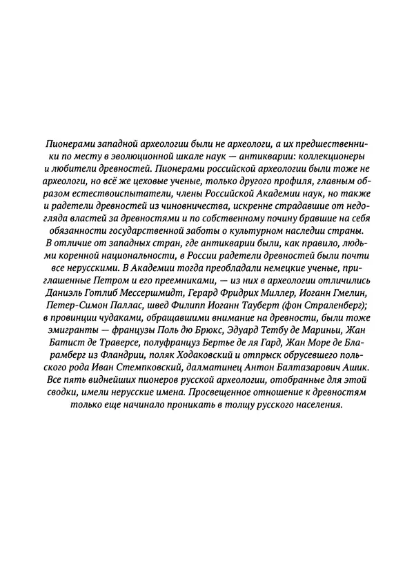 Лев Клейн - История российской<!--p--><!--p--><!--p--><!--p--><!--p--><!--p--><!--p--><!--p--><!--p--><!--p--><!--p--><!--p--><!--p--><!--p--><!--p--><!--p--><!--p--><!--p--><!--p--><!--p--><!--p--><!--p--><!--p--><!--p--><!--p--><!--p--><!--p--><!--p--><!--p--><!--p--><!--p--><!--p--><!--p--><!--p--><!--p--><!--p--><!--p--><!--p--><!--p--><!--p--><!--p--><!--p--><!--p--><!--p--><!--p--><!--p--><!--p--><!--p--><!--p--><!--p--><!--p--><!--p--><!--p--><!--p--><!--p--><!--p--><!--p--><!--p--><!--p--><!--p--><!--p--><!--p--><!--p--><!--p--><!--p--><!--p--><!--p--><!--p--><!--p--><!--p--><!--p--><!--p--><!--p--><!--p--><!--p--><!--p--><!--p--><!--p--><!--p--><!--p--><!--p--><!--p--><!--p--><!--p--><!--p--><!--p--><!--p--><!--p--><!--p--><!--p--><!--p--><!--p--><!--p--><!--p--><!--p--><!--p--><!--p--><!--p--><!--p--><!--p--><!--p--><!--p--><!--p--><!--p--><!--p--><!--p--><!--p--><!--p--><!--p--><!--p--><!--p--><!--p--><!--p--><!--p--><!--p--><!--p--><!--p--><!--p--><!--p--><!--p--><!--p--><!--p--><!--p--><!--p--><!--p--><!--p--><!--p--><!--p--><!--p--><!--p--><!--p--><!--p--><!--p--><!--p--><!--p--><!--p--><!--p-->археологии: учения, школы и личности. Том 1. Общий обзор и дореволюционное время - Страница № 137