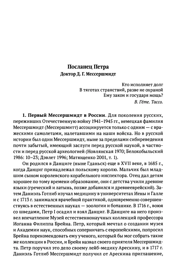 Лев Клейн - История российской археологии: учения, школы и личности. Том 1. Общий обзор и дореволюционное время - Страница № 138