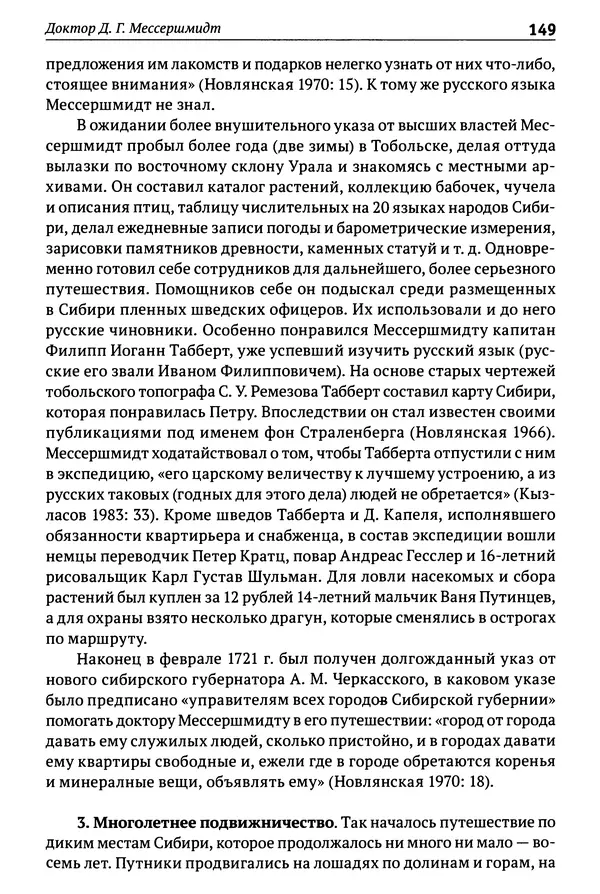 Лев Клейн - История российской археологии: учения, школы и личности. Том 1. Общий обзор и дореволюционное время - Страница № 142