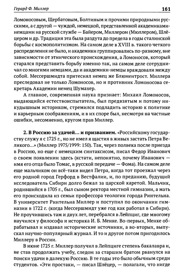 Лев Клейн - История российской археологии: учения, школы и личности. Том 1. Общий обзор и дореволюционное время - Страница № 154