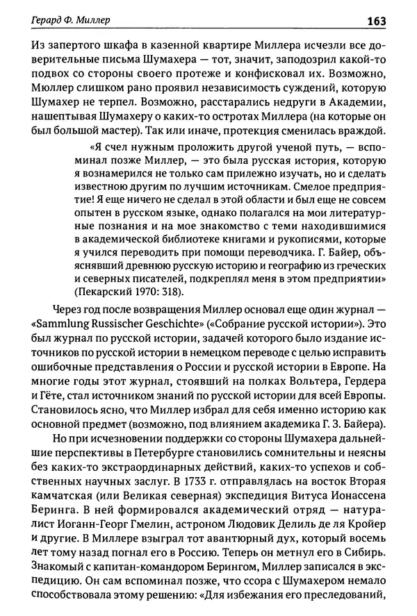 Лев Клейн - История российской археологии: учения, школы и личности. Том 1. Общий обзор и дореволюционное время - Страница № 156