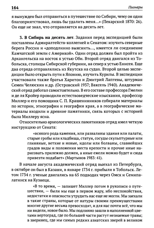 Лев Клейн - История российской археологии: учения, школы и личности. Том 1. Общий обзор и дореволюционное время - Страница № 157