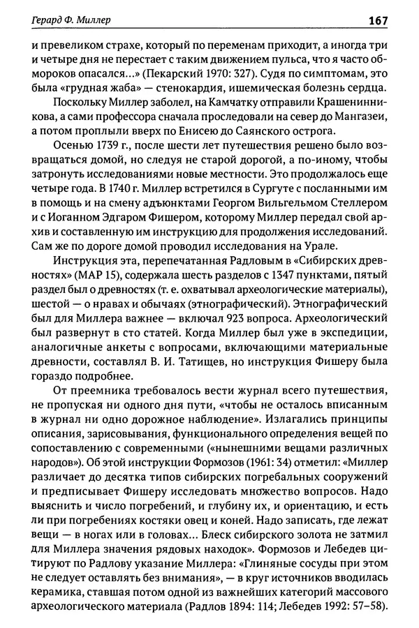Лев Клейн - История российской археологии: учения, школы и личности. Том 1. Общий обзор и дореволюционное время - Страница № 160