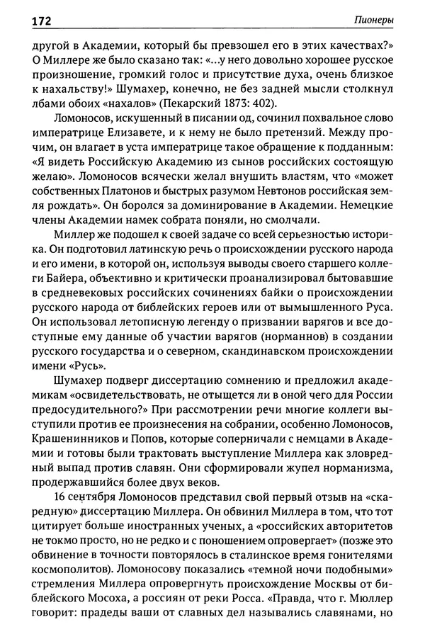 Лев Клейн - История российской археологии: учения, школы и личности. Том 1. Общий обзор и дореволюционное время - Страница № 165