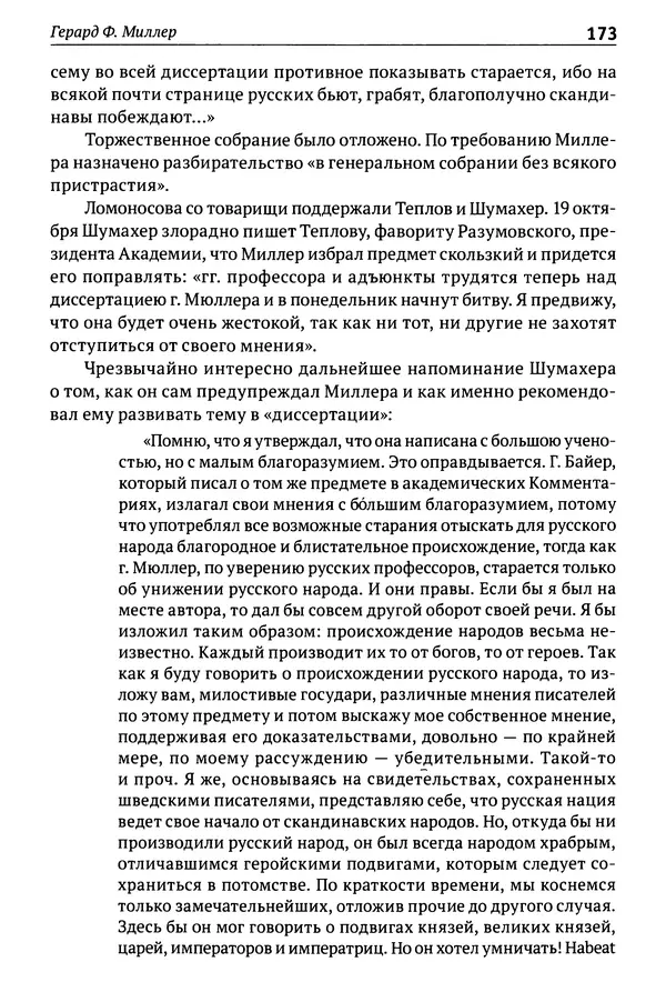 Лев Клейн - История российской археологии: учения, школы и личности. Том 1. Общий обзор и дореволюционное время - Страница № 166