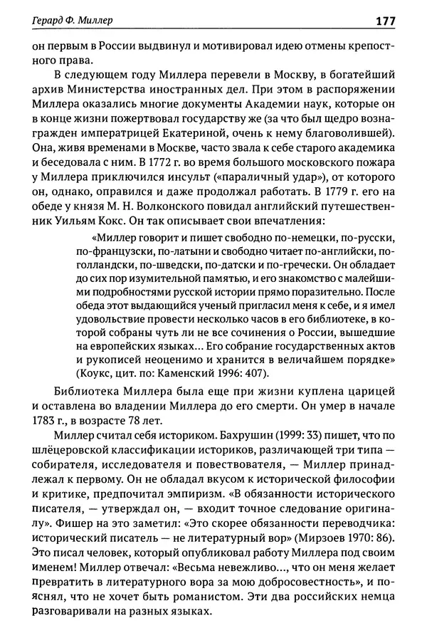 Лев Клейн - История российской археологии: учения, школы и личности. Том 1. Общий обзор и дореволюционное время - Страница № 170
