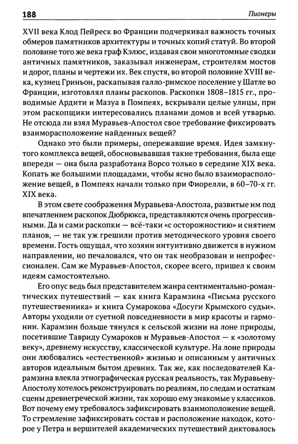 Лев Клейн - История российской археологии: учения, школы и личности. Том 1. Общий обзор и дореволюционное время - Страница № 181
