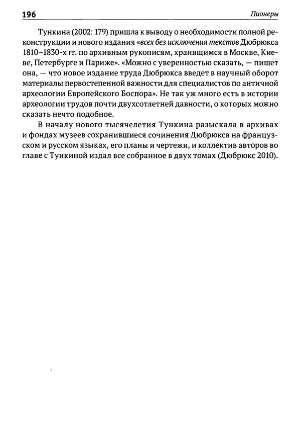 Лев Клейн - История российской археологии: учения, школы и личности. Том 1. Общий обзор и дореволюционное время - Страница № 189