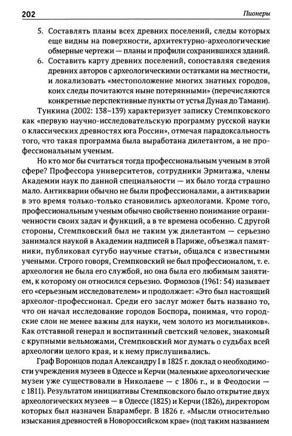 Лев Клейн - История российской археологии: учения, школы и личности. Том 1. Общий обзор и дореволюционное время - Страница № 195