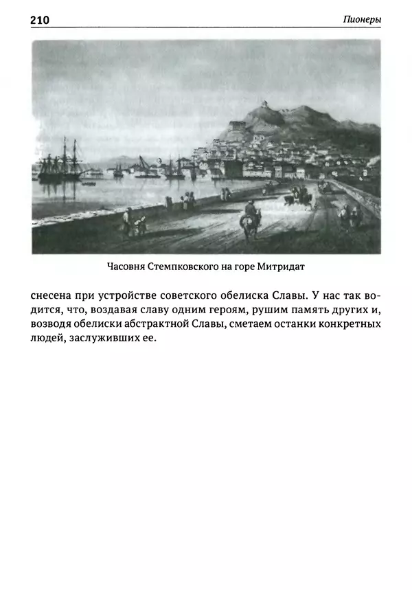 Лев Клейн - История российской археологии: учения, школы и личности. Том 1. Общий обзор и дореволюционное время - Страница № 203