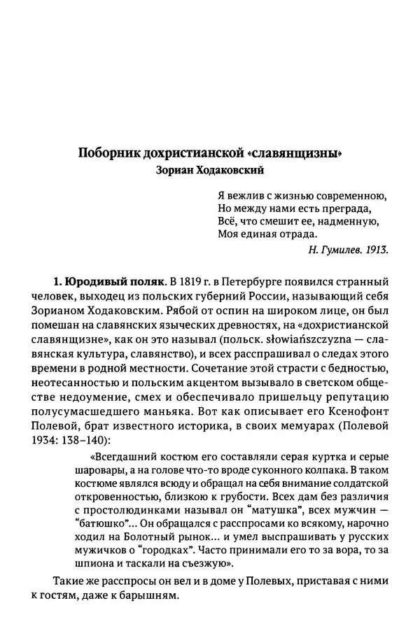 Лев Клейн - История российской археологии: учения, школы и личности. Том 1. Общий обзор и дореволюционное время - Страница № 204