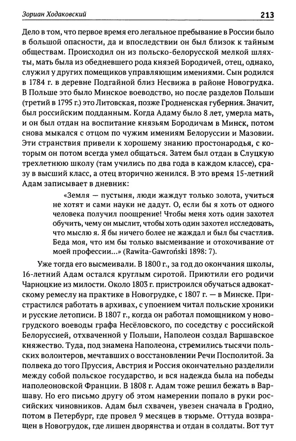 Лев Клейн - История российской археологии: учения, школы и личности. Том 1. Общий обзор и дореволюционное время - Страница № 206