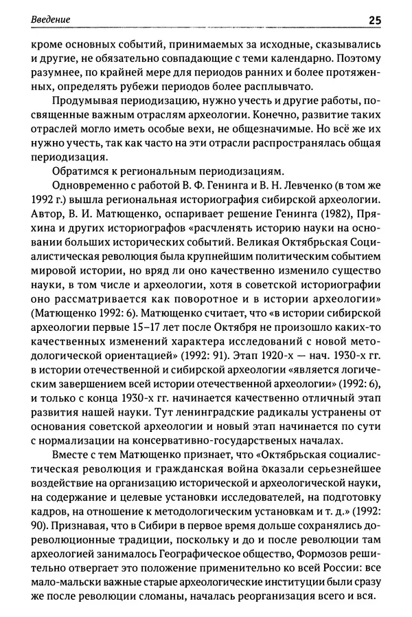 Лев Клейн - История российской археологии: учения, школы и личности. Том 1. Общий обзор и дореволюционное время - Страница № 21