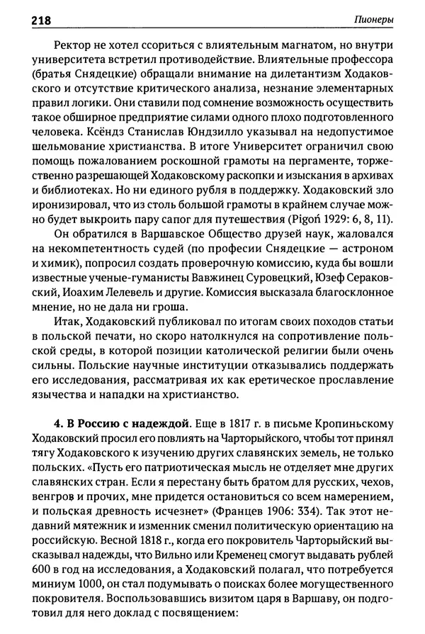 Лев Клейн - История российской археологии: учения, школы и личности. Том 1. Общий обзор и дореволюционное время - Страница № 211