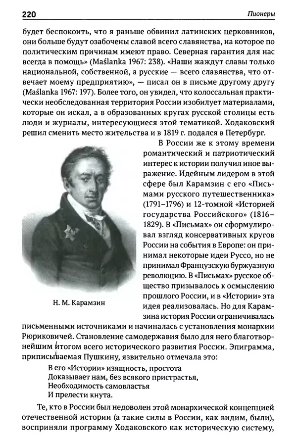Лев Клейн - История российской археологии: учения, школы и личности. Том 1. Общий обзор и дореволюционное время - Страница № 213