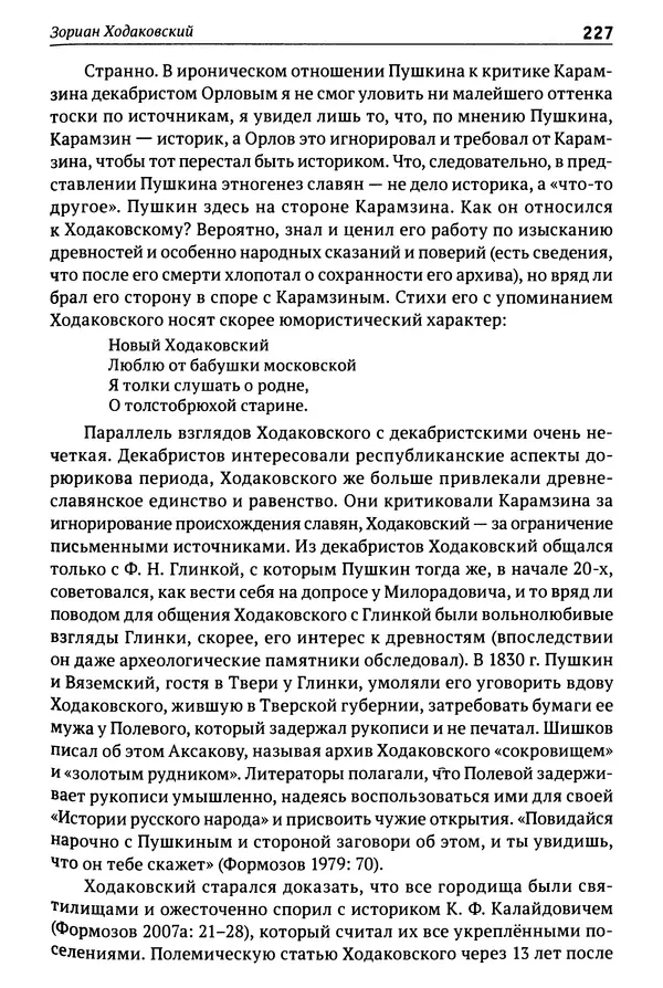Лев Клейн - История российской археологии: учения, школы и личности. Том 1. Общий обзор и дореволюционное время - Страница № 220