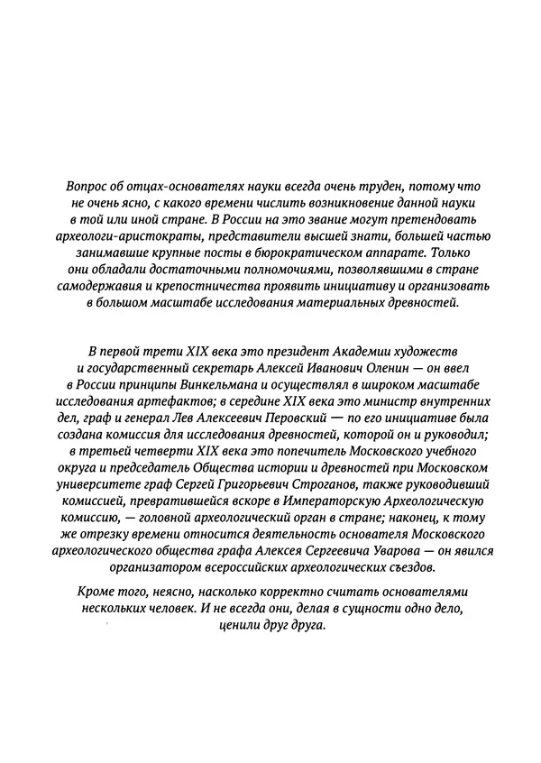Лев Клейн - История российской археологии: учения, школы и личности. Том 1. Общий обзор и дореволюционное время - Страница № 225
