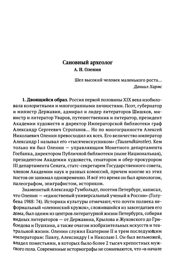 Лев Клейн - История российской археологии: учения, школы и личности. Том 1. Общий обзор и дореволюционное время - Страница № 226