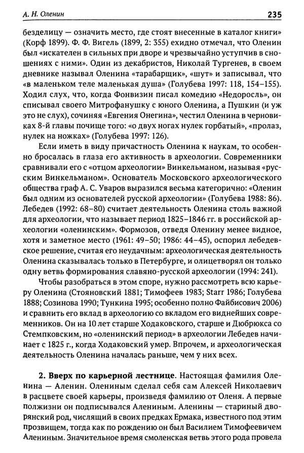 Лев Клейн - История российской археологии: учения, школы и личности. Том 1. Общий обзор и дореволюционное время - Страница № 228