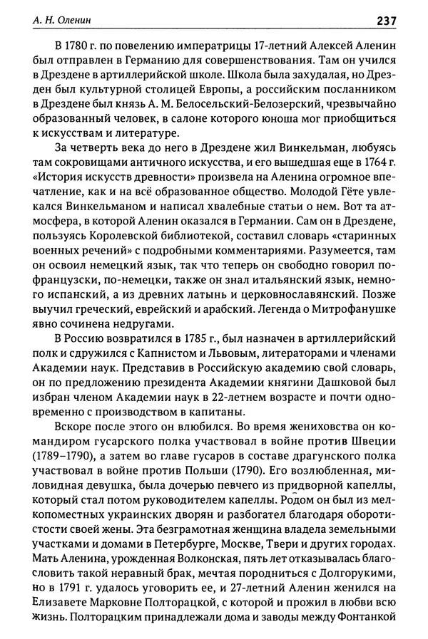 Лев Клейн - История российской археологии: учения, школы и личности. Том 1. Общий обзор и дореволюционное время - Страница № 230