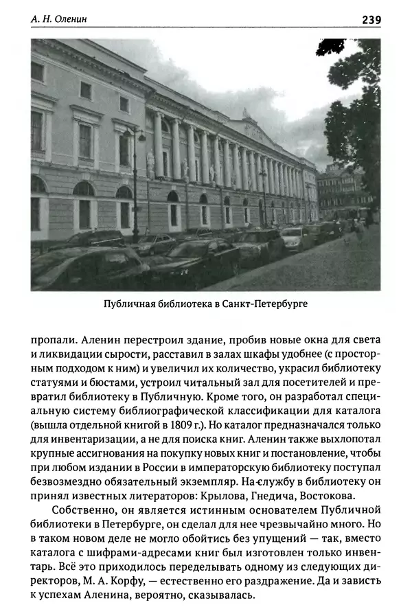 Лев Клейн - История российской археологии: учения, школы и личности. Том 1. Общий обзор и дореволюционное время - Страница № 232