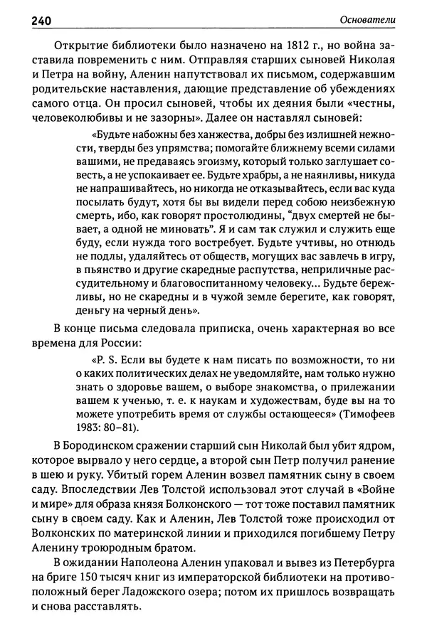 Лев Клейн - История российской археологии: учения, школы и личности. Том 1. Общий обзор и дореволюционное время - Страница № 233