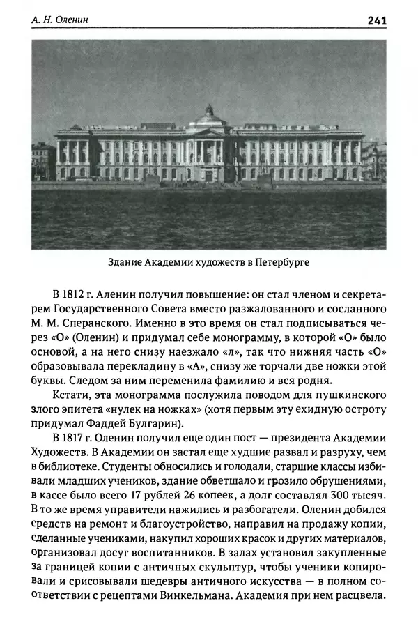 Лев Клейн - История российской археологии: учения, школы и личности. Том 1. Общий обзор и дореволюционное время - Страница № 234