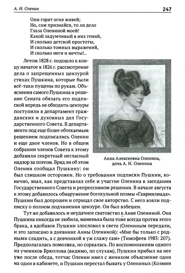 Лев Клейн - История российской археологии: учения, школы и личности. Том 1. Общий обзор и дореволюционное время - Страница № 240