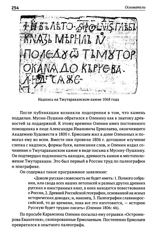 Лев Клейн - История российской археологии: учения, школы и личности. Том 1. Общий обзор и дореволюционное время - Страница № 247