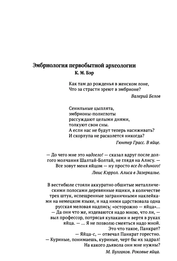Лев Клейн - История российской археологии: учения, школы и личности. Том 1. Общий обзор и дореволюционное время - Страница № 254