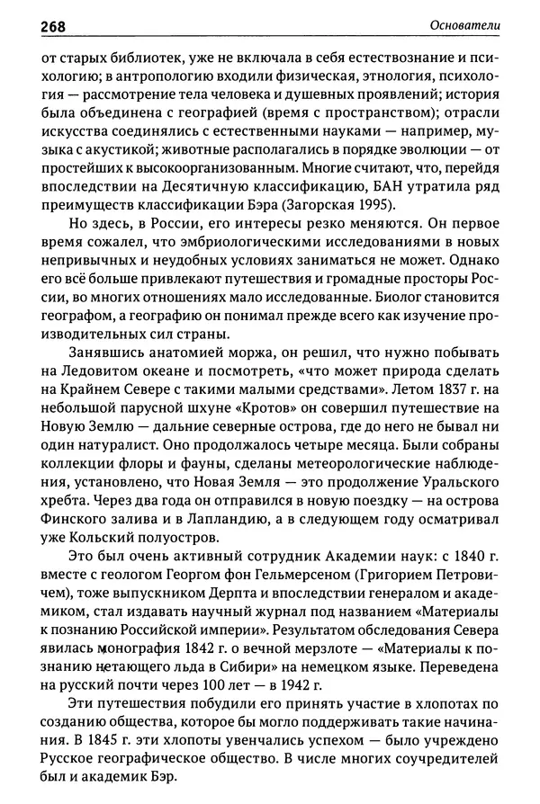 Лев Клейн - История российской археологии: учения, школы и личности. Том 1. Общий обзор и дореволюционное время - Страница № 261