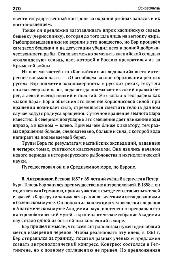 Лев Клейн - История российской археологии: учения, школы и личности. Том 1. Общий обзор и дореволюционное время - Страница № 263