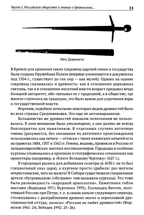 Лев Клейн - История российской археологии: учения, школы и личности. Том 1. Общий обзор и дореволюционное время - Страница № 28