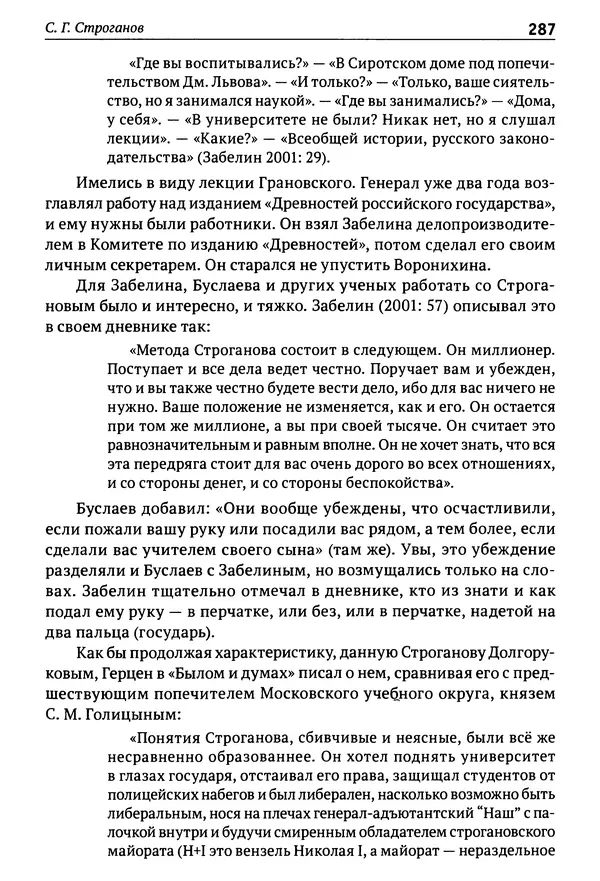 Лев Клейн - История российской археологии: учения, школы и личности. Том 1. Общий обзор и дореволюционное время - Страница № 280