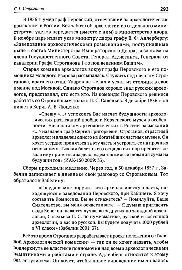 Лев Клейн - История российской археологии: учения, школы и личности. Том 1. Общий обзор и дореволюционное время - Страница № 286