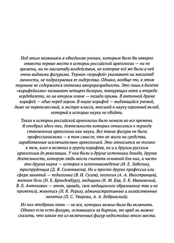 Лев Клейн - История российской археологии: учения, школы и личности. Том 1. Общий обзор и дореволюционное время - Страница № 321