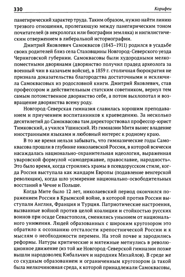 Лев Клейн - История российской археологии: учения, школы и личности. Том 1. Общий обзор и дореволюционное время - Страница № 323