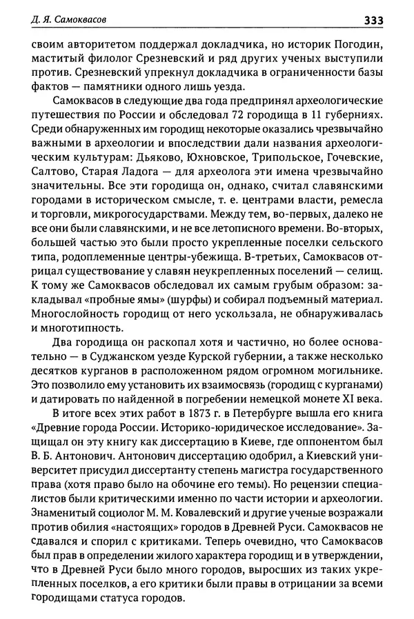 Лев Клейн - История российской археологии: учения, школы и личности. Том 1. Общий обзор и дореволюционное время - Страница № 326