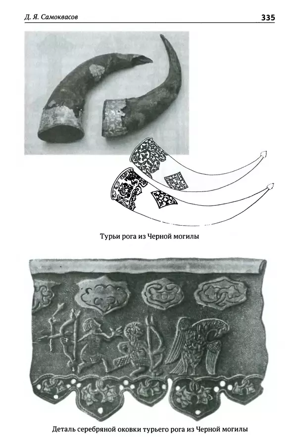 Лев Клейн - История российской археологии: учения, школы и личности. Том 1. Общий обзор и дореволюционное время - Страница № 328