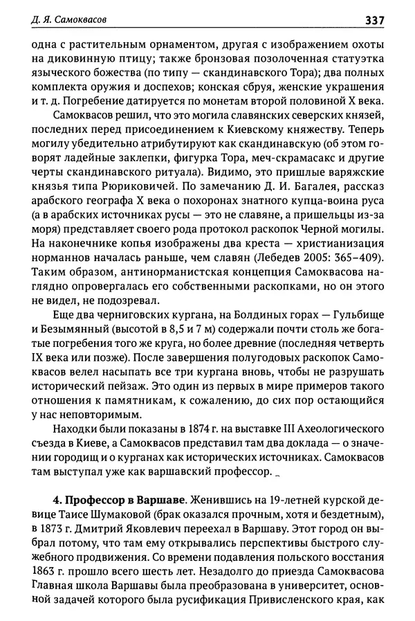 Лев Клейн - История российской археологии: учения, школы и личности. Том 1. Общий обзор и дореволюционное время - Страница № 330