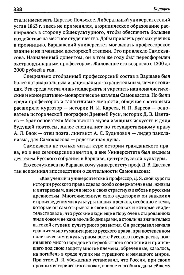 Лев Клейн - История российской археологии: учения, школы и личности. Том 1. Общий обзор и дореволюционное время - Страница № 331