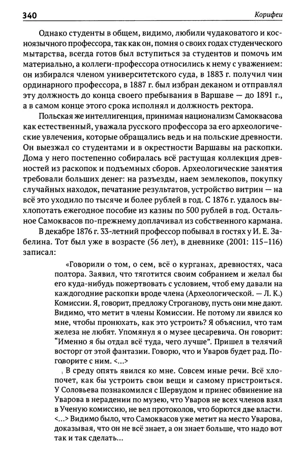 Лев Клейн - История российской археологии: учения, школы и личности. Том 1. Общий обзор и дореволюционное время - Страница № 333