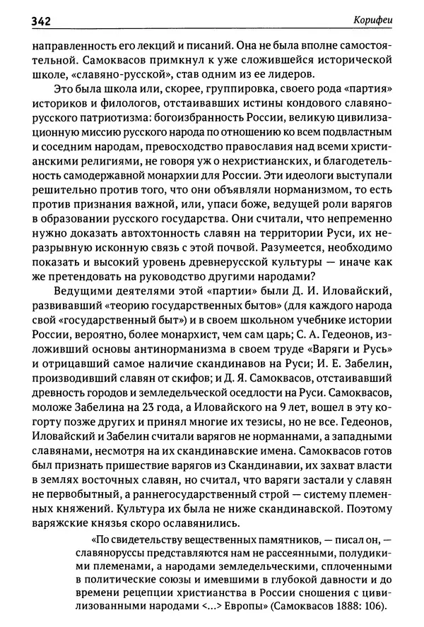 Лев Клейн - История российской археологии: учения, школы и личности. Том 1. Общий обзор и дореволюционное время - Страница № 335