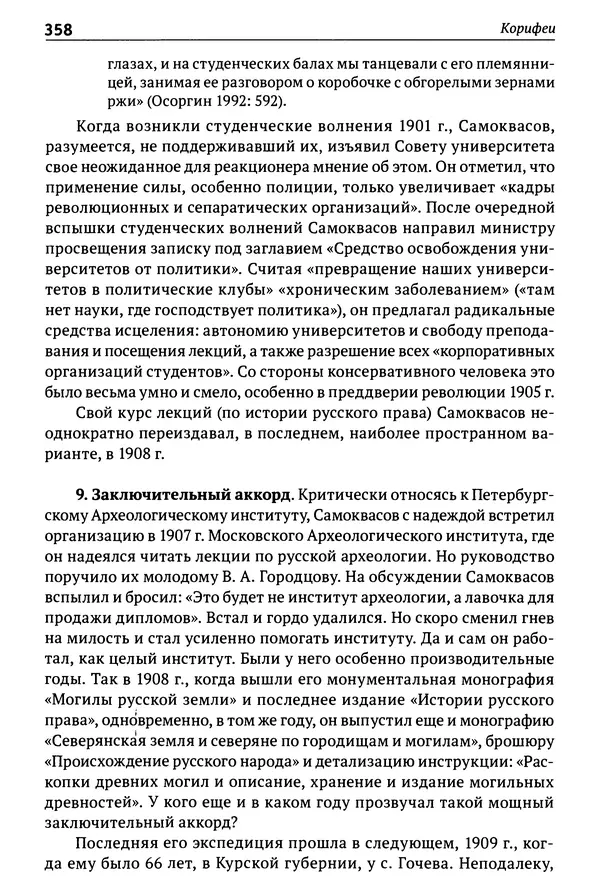 Лев Клейн - История российской археологии: учения, школы и личности. Том 1. Общий обзор и дореволюционное время - Страница № 351