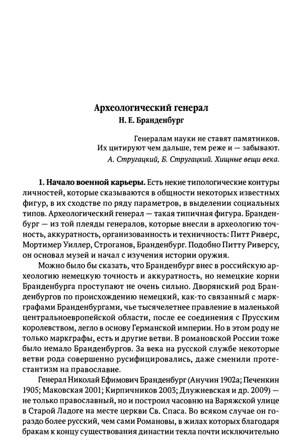 Лев Клейн - История российской археологии: учения, школы и личности. Том 1. Общий обзор и дореволюционное время - Страница № 353