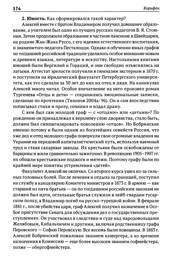 Лев Клейн - История российской археологии: учения, школы и личности. Том 1. Общий обзор и дореволюционное время - Страница № 367