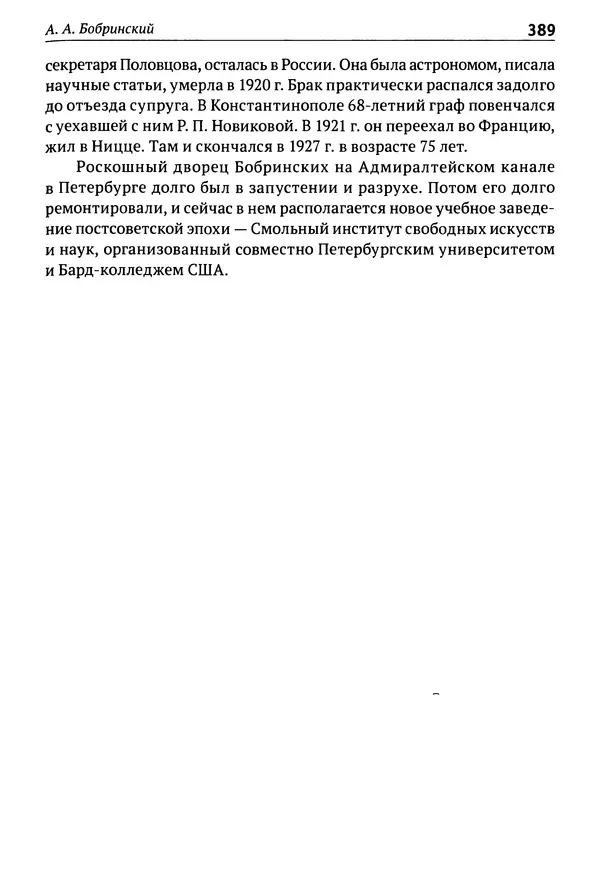 Лев Клейн - История российской археологии: учения, школы и личности. Том 1. Общий обзор и дореволюционное время - Страница № 382