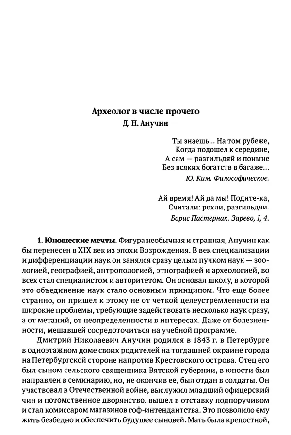 Лев Клейн - История российской археологии: учения, школы и личности. Том 1. Общий обзор и дореволюционное время - Страница № 383